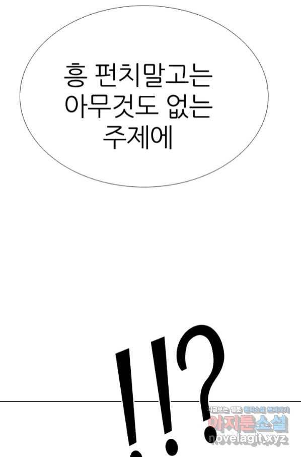 고교정점 332화 강화 찯기 대결(3) 22