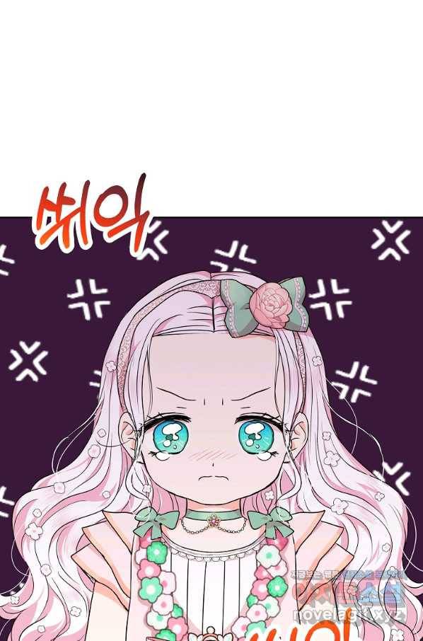 사생아 공주로 살아남기 29화 1