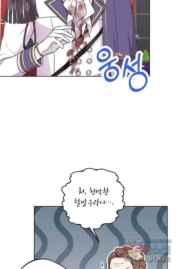 사생아 공주로 살아남기 29화 3