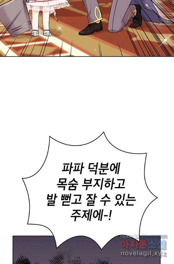 사생아 공주로 살아남기 29화 6