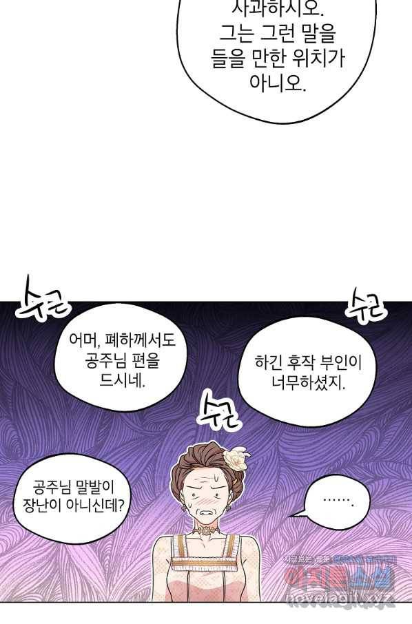 사생아 공주로 살아남기 29화 9