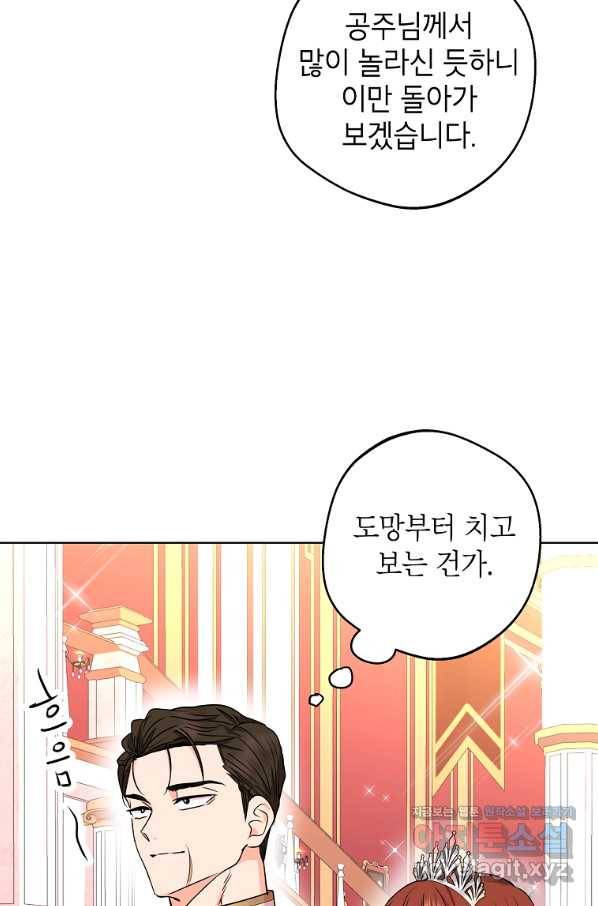 사생아 공주로 살아남기 29화 11