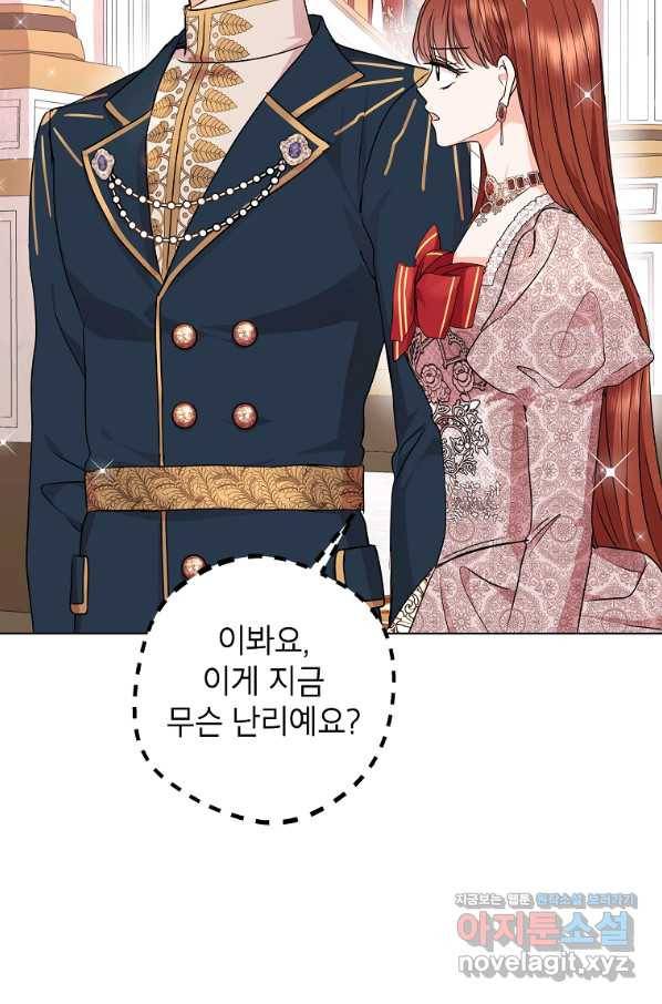 사생아 공주로 살아남기 29화 12