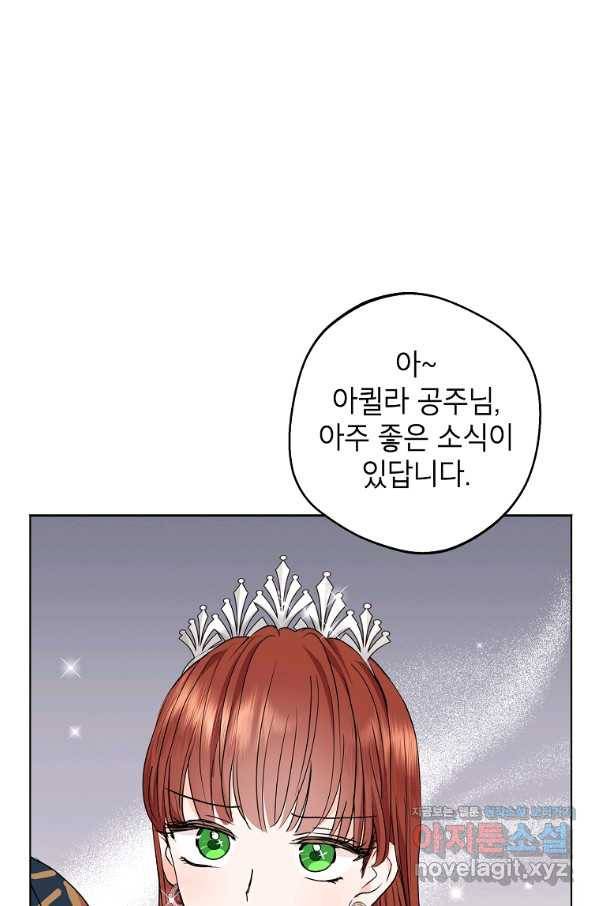 사생아 공주로 살아남기 29화 13