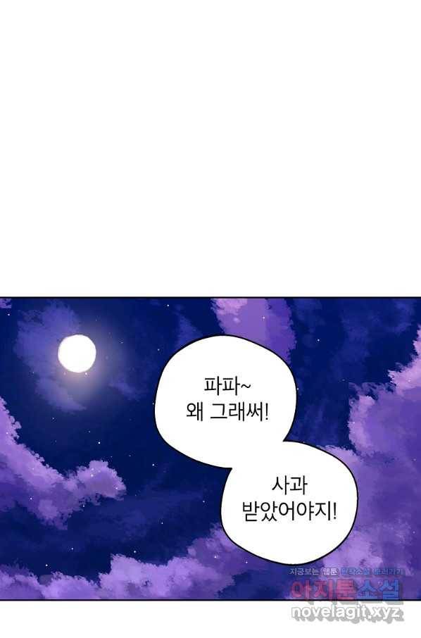 사생아 공주로 살아남기 29화 17