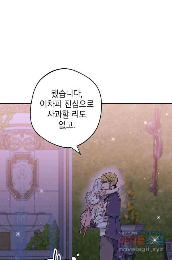 사생아 공주로 살아남기 29화 18