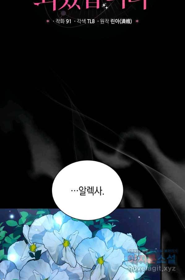 흑막들의 조련사가 되었습니다 38화 7