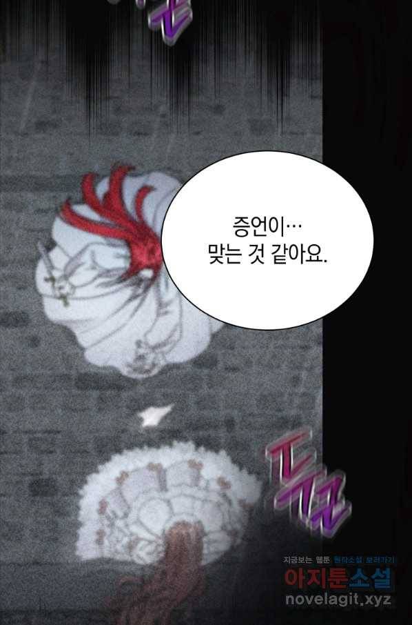 흑막들의 조련사가 되었습니다 38화 11