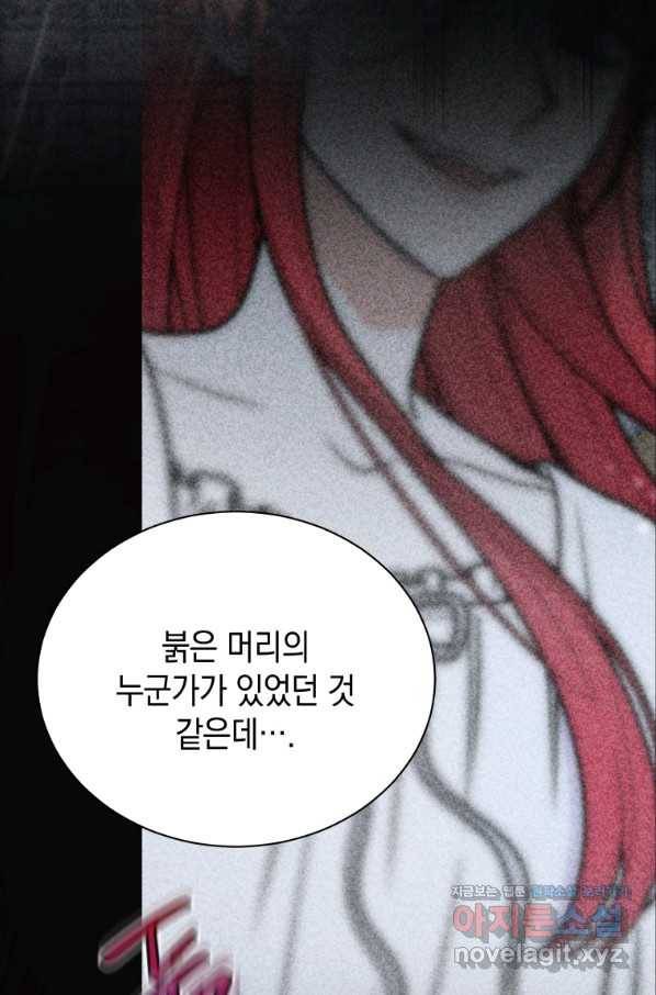 흑막들의 조련사가 되었습니다 38화 12