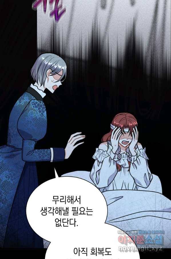 흑막들의 조련사가 되었습니다 38화 13