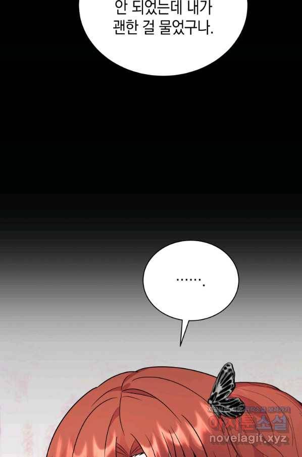 흑막들의 조련사가 되었습니다 38화 14