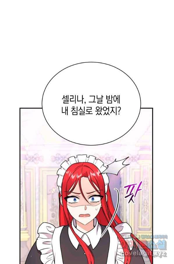 흑막들의 조련사가 되었습니다 38화 16