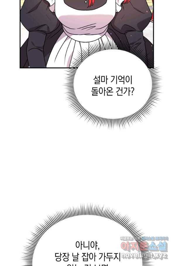 흑막들의 조련사가 되었습니다 38화 17