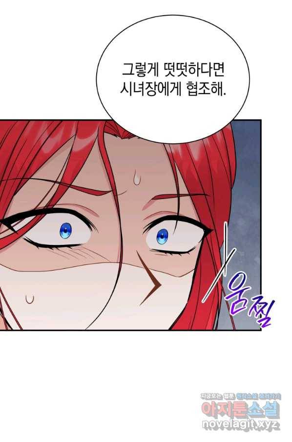 흑막들의 조련사가 되었습니다 38화 21