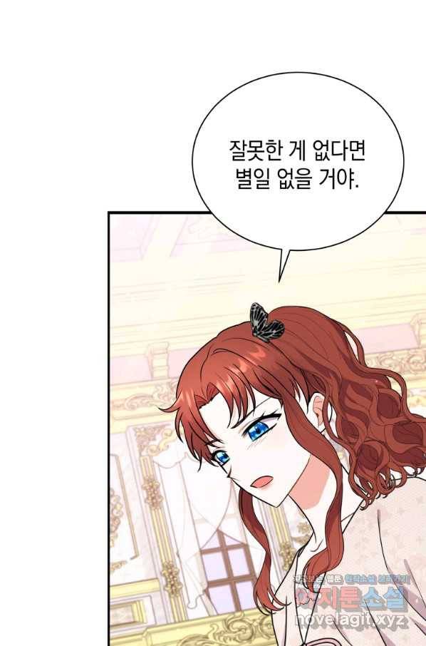 흑막들의 조련사가 되었습니다 38화 22