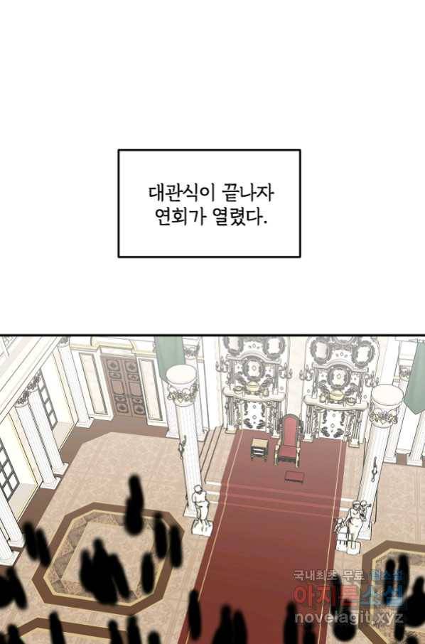 폭군의 애착인형 56화 1
