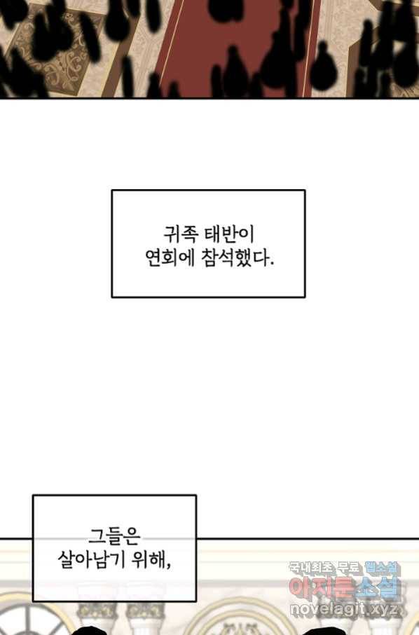 폭군의 애착인형 56화 2