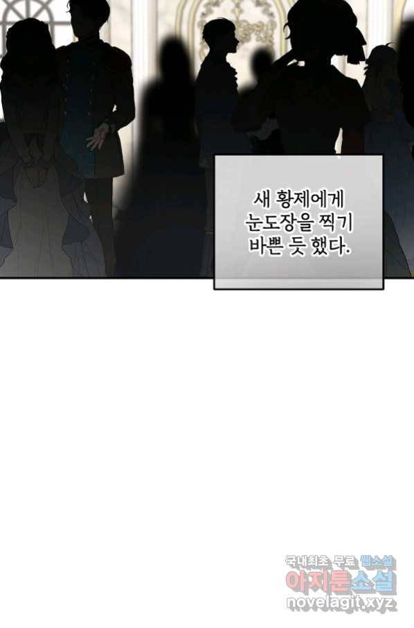 폭군의 애착인형 56화 3