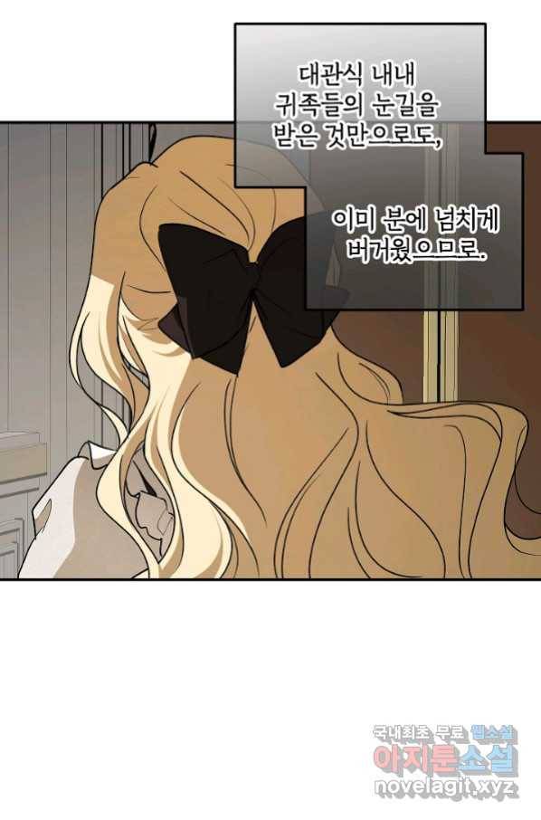 폭군의 애착인형 56화 5