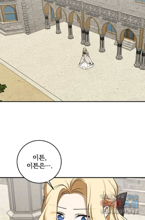 폭군의 애착인형 56화 7