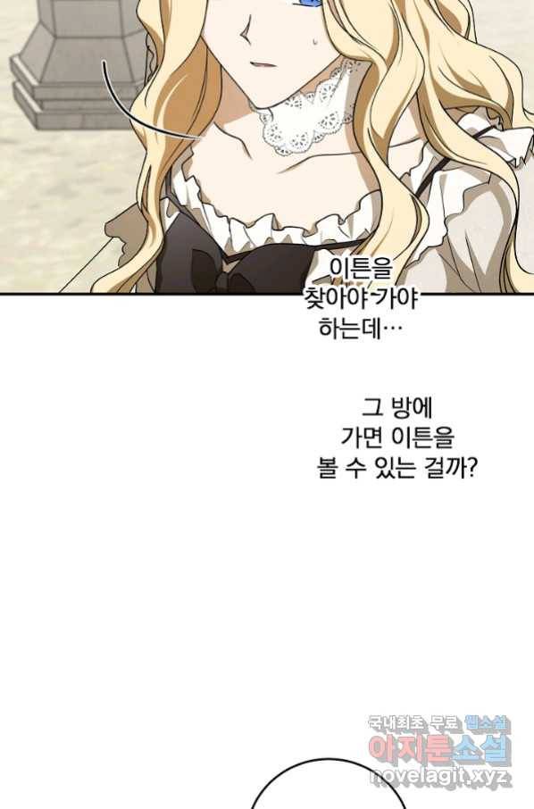 폭군의 애착인형 56화 8