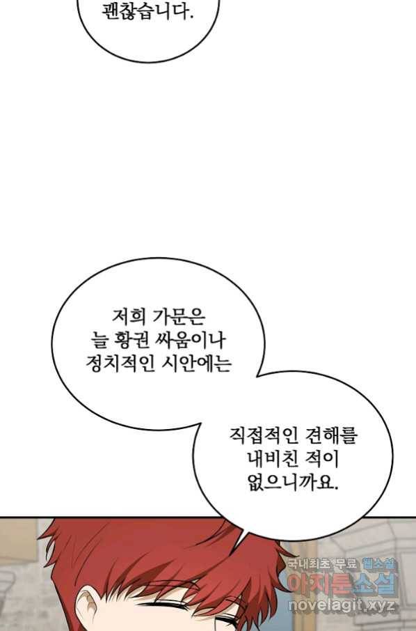 폭군의 애착인형 56화 12