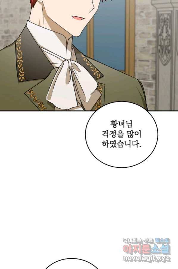 폭군의 애착인형 56화 13
