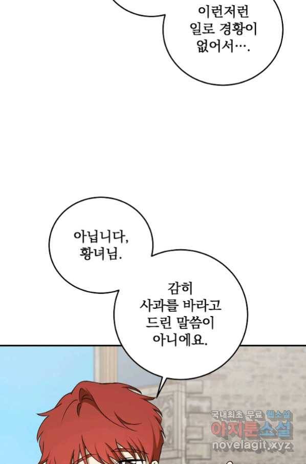 폭군의 애착인형 56화 15
