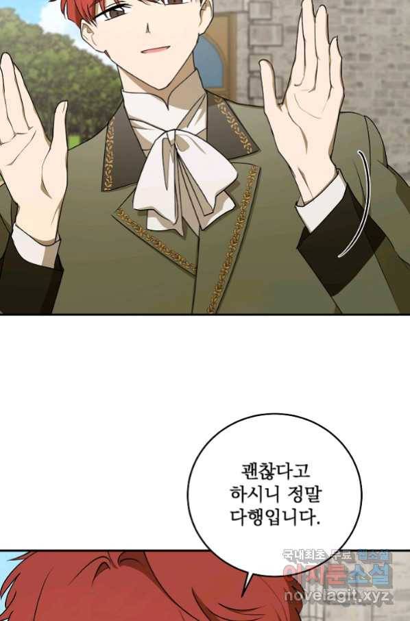 폭군의 애착인형 56화 16