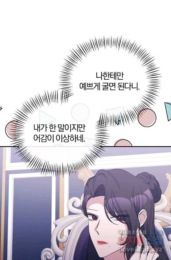 북부 대공의 정체가 흑막 악녀라 곤란하다 38화 1