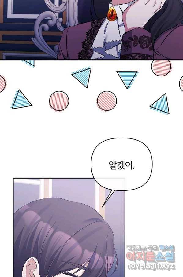 북부 대공의 정체가 흑막 악녀라 곤란하다 38화 2