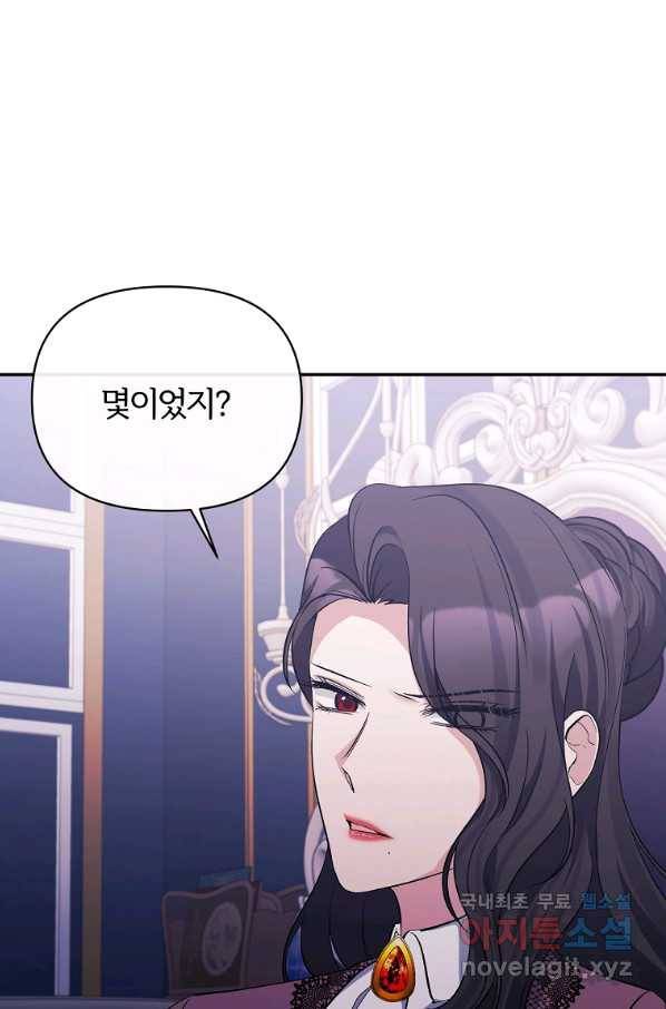 북부 대공의 정체가 흑막 악녀라 곤란하다 38화 5