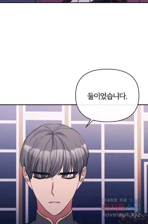 북부 대공의 정체가 흑막 악녀라 곤란하다 38화 6