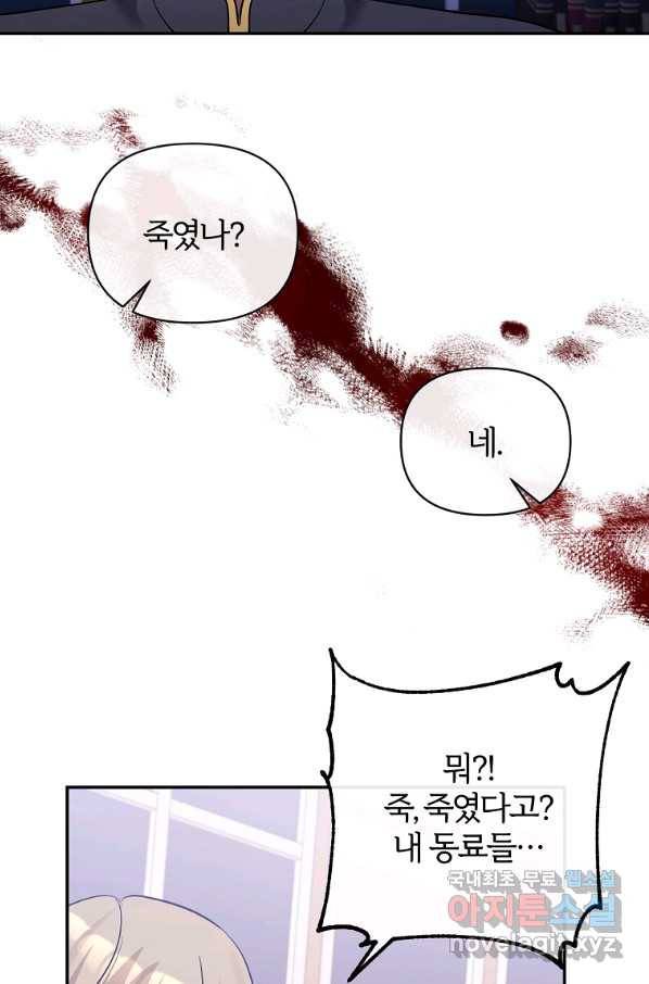 북부 대공의 정체가 흑막 악녀라 곤란하다 38화 7