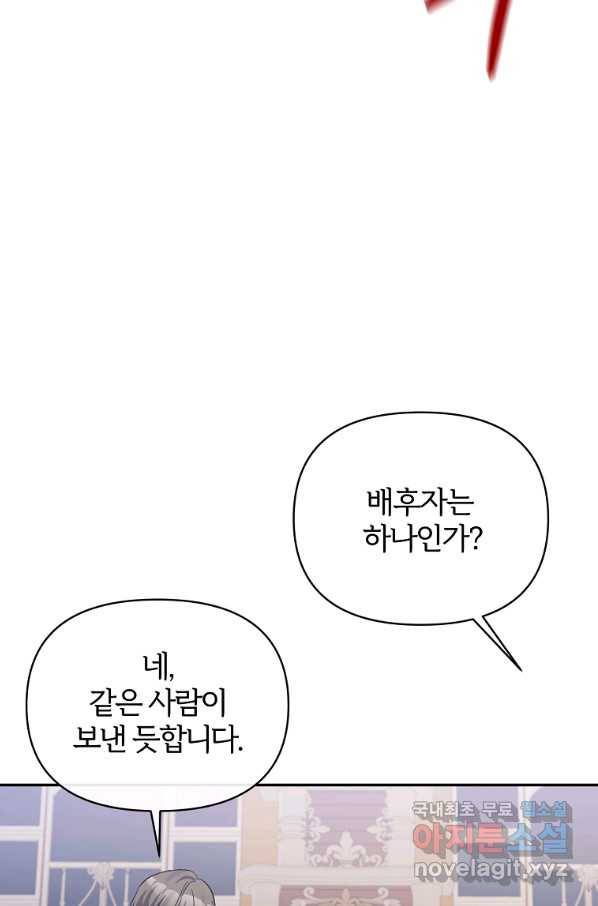 북부 대공의 정체가 흑막 악녀라 곤란하다 38화 10