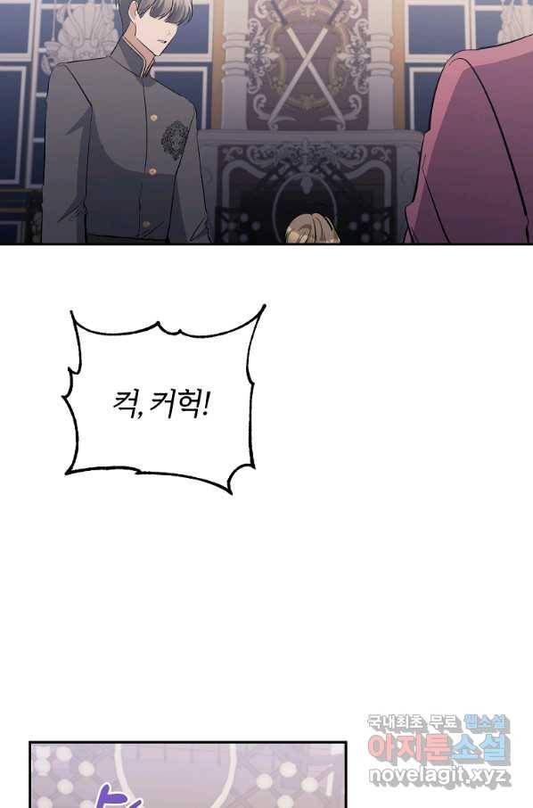 북부 대공의 정체가 흑막 악녀라 곤란하다 38화 11