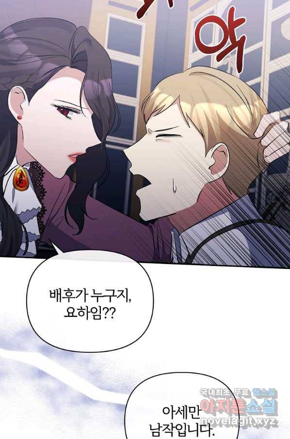 북부 대공의 정체가 흑막 악녀라 곤란하다 38화 13