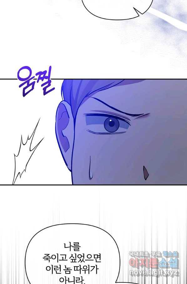 북부 대공의 정체가 흑막 악녀라 곤란하다 38화 14