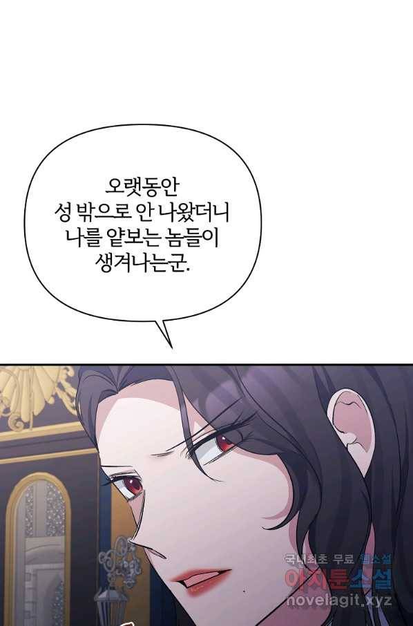 북부 대공의 정체가 흑막 악녀라 곤란하다 38화 16