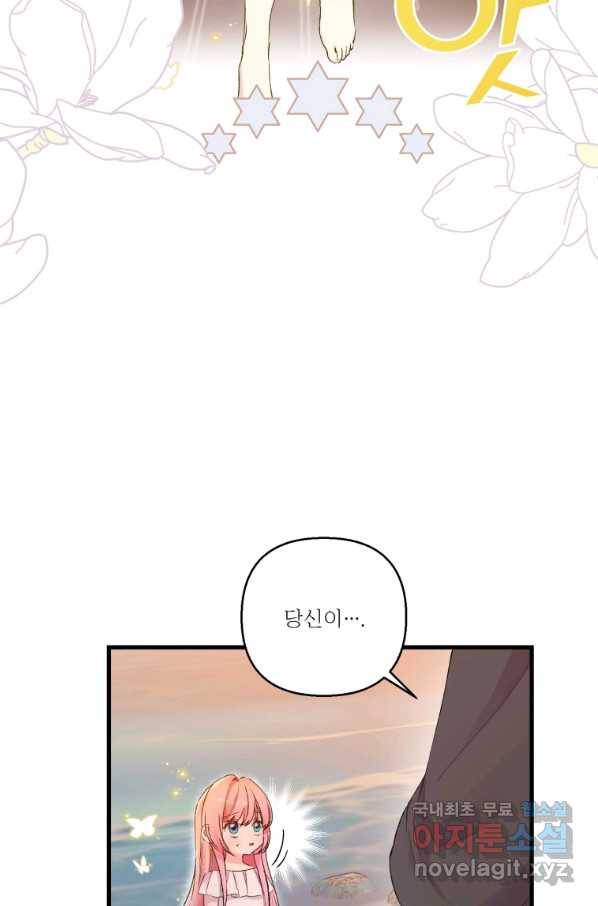 아기 황후님 69화 4
