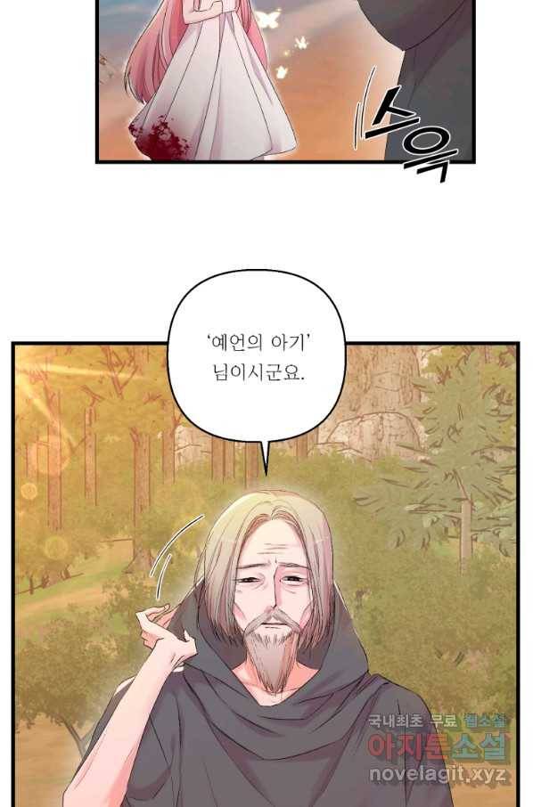 아기 황후님 69화 5