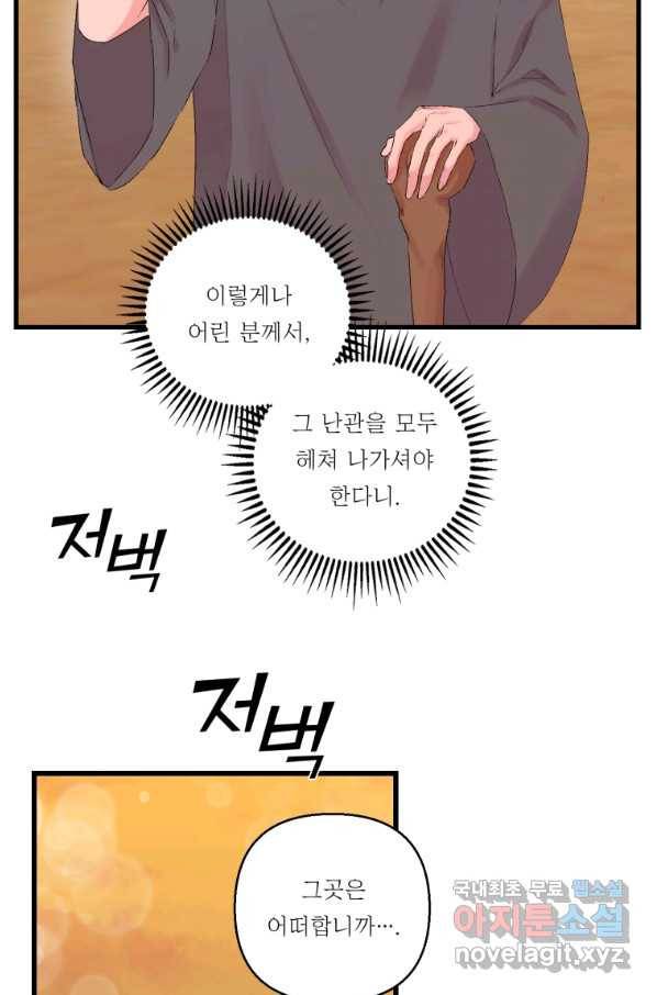 아기 황후님 69화 6