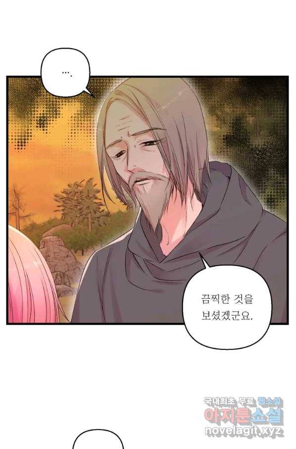 아기 황후님 69화 8