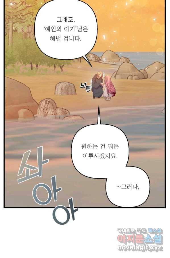 아기 황후님 69화 10