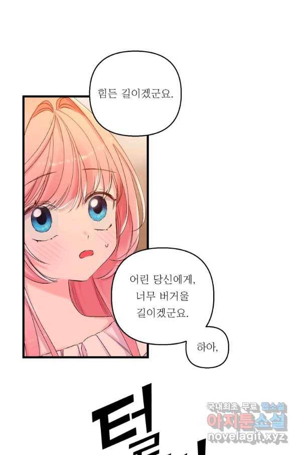 아기 황후님 69화 11