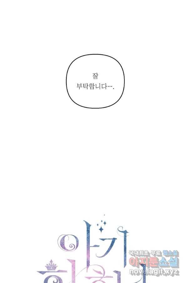 아기 황후님 69화 13