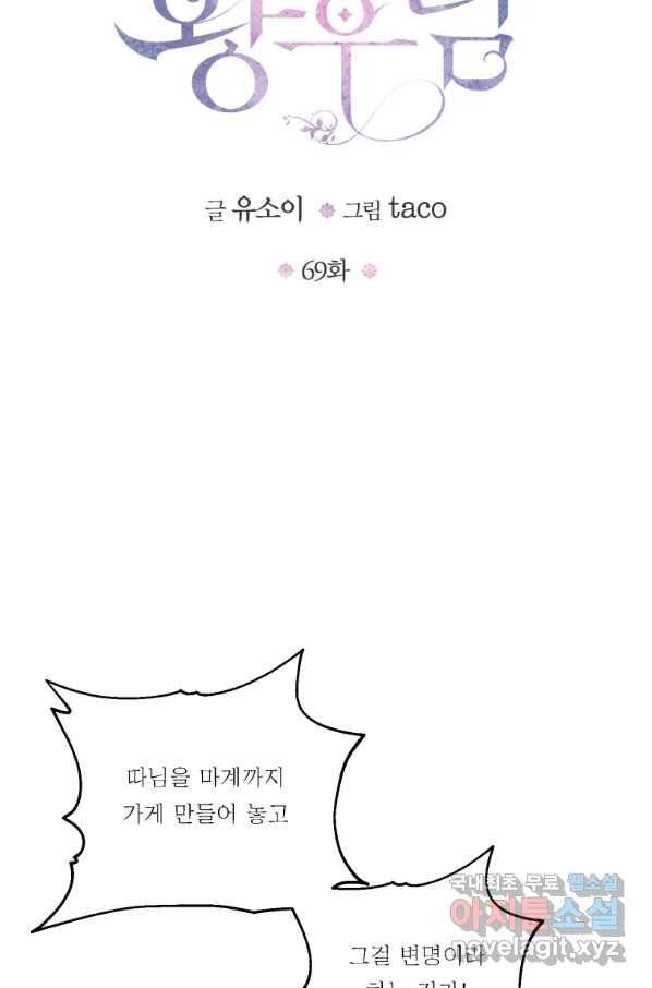 아기 황후님 69화 14