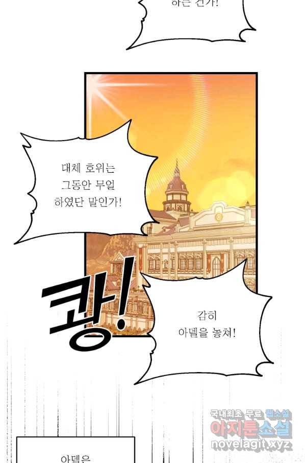 아기 황후님 69화 15