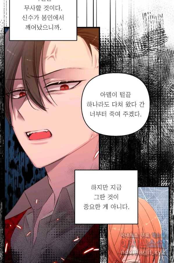 아기 황후님 69화 16