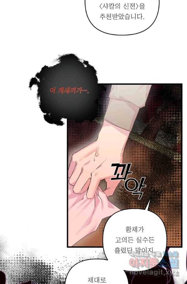 아기 황후님 69화 19